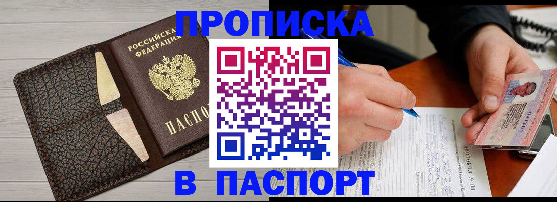 прописка в Коряжме